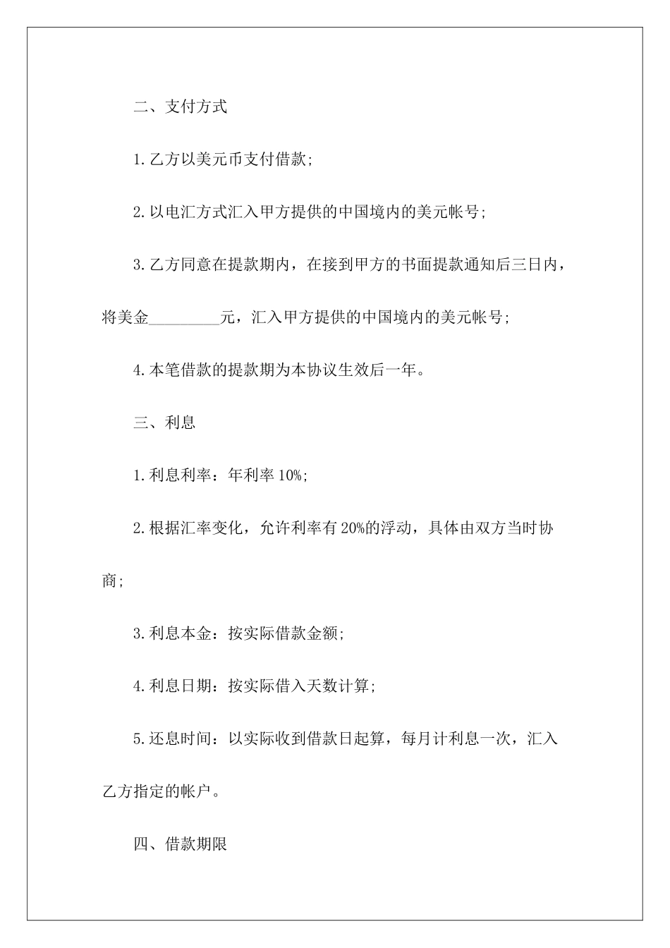 美元借款合同逾期借款合同借款合同_第3页