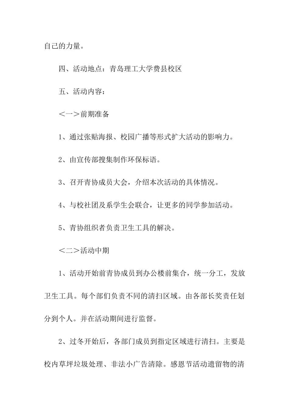 美化校园活动的策划书_第2页