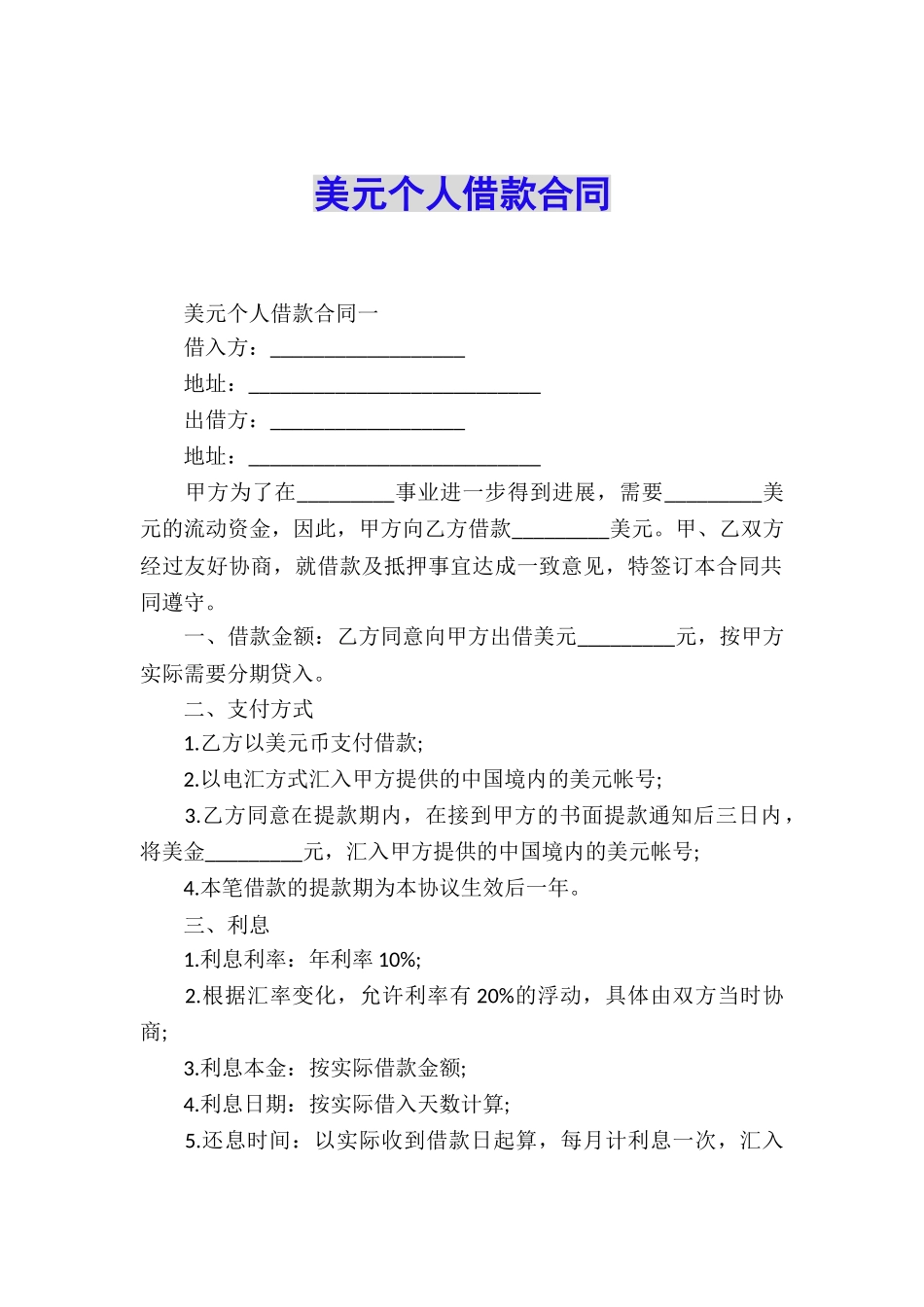 美元个人借款合同_第1页