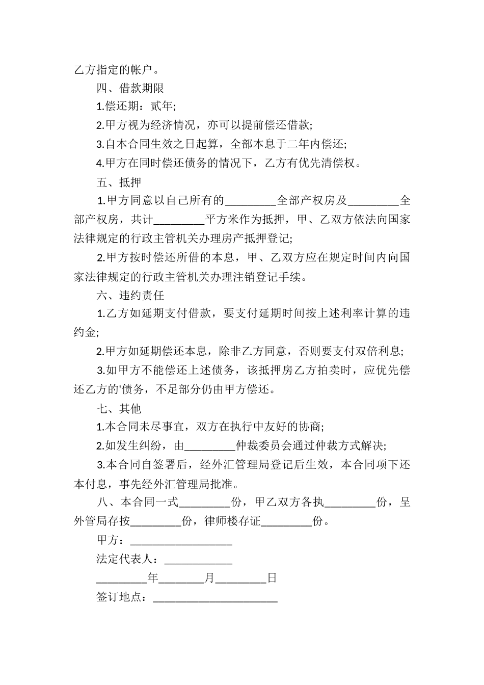 美元个人借款合同_第2页