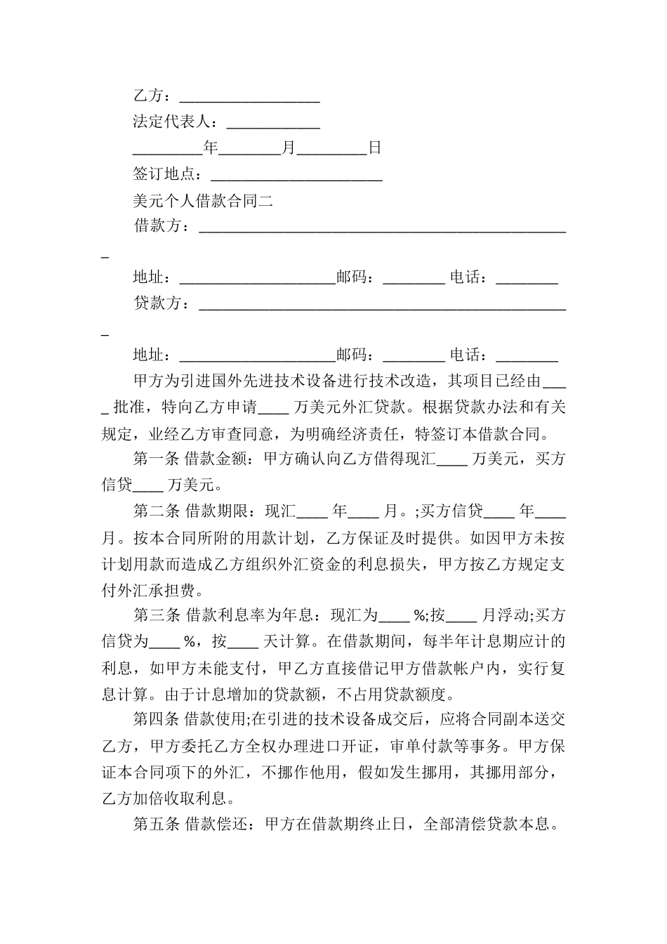 美元个人借款合同_第3页