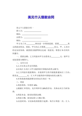 美元个人借款合同