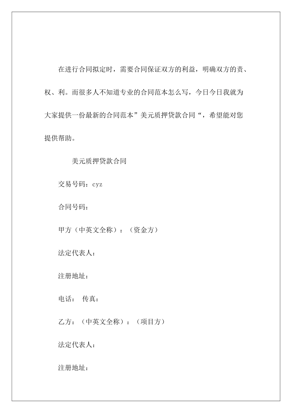 美元质押贷款合同质押合同车辆质押贷款协议_第2页