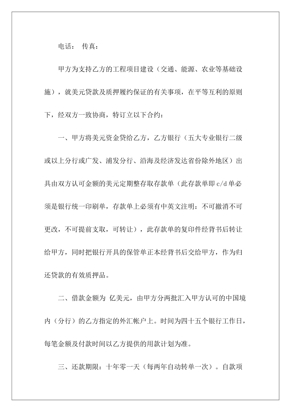 美元质押贷款合同质押合同车辆质押贷款协议_第3页