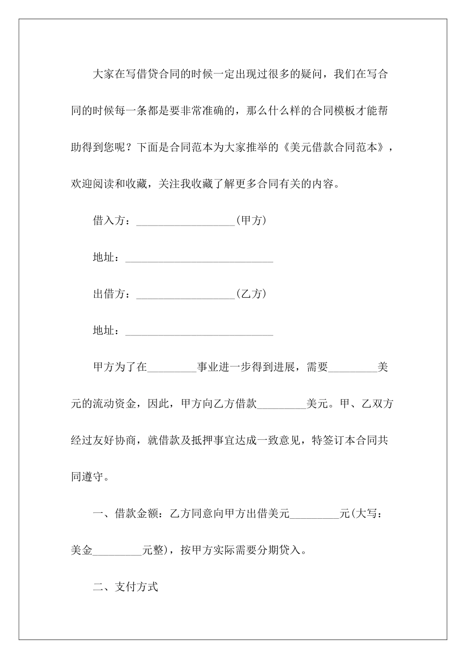 美元借款借款借款_第2页