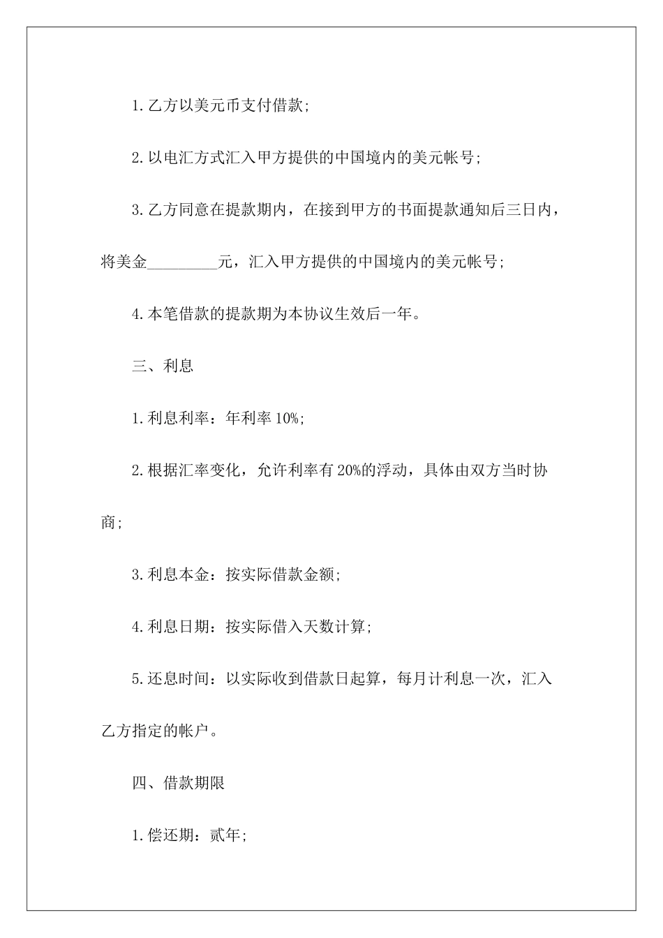 美元借款借款借款_第3页