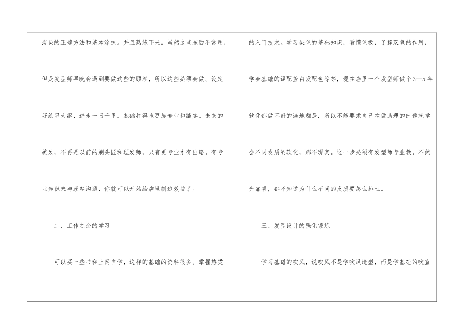 美发个人工作总结_第2页