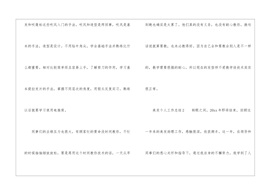 美发个人工作总结_第3页