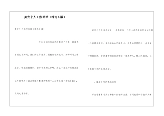 美发个人工作总结