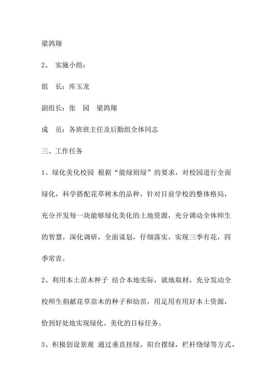 美化绿化活动实施方案_第2页