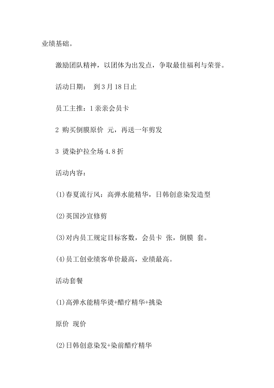 美发三八节活动方案_第2页