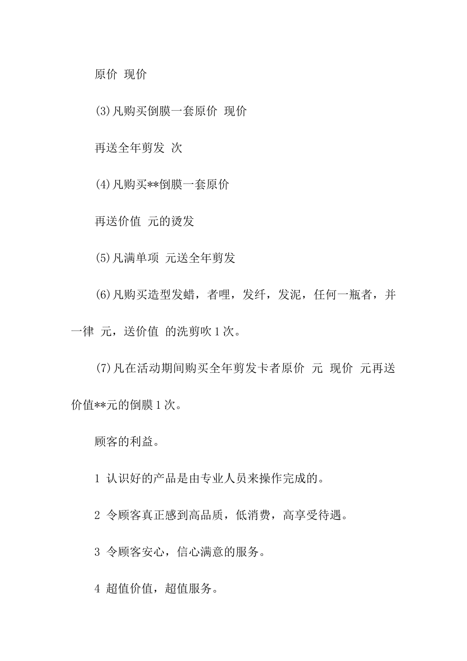 美发三八节活动方案_第3页