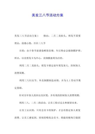 美发三八节活动方案