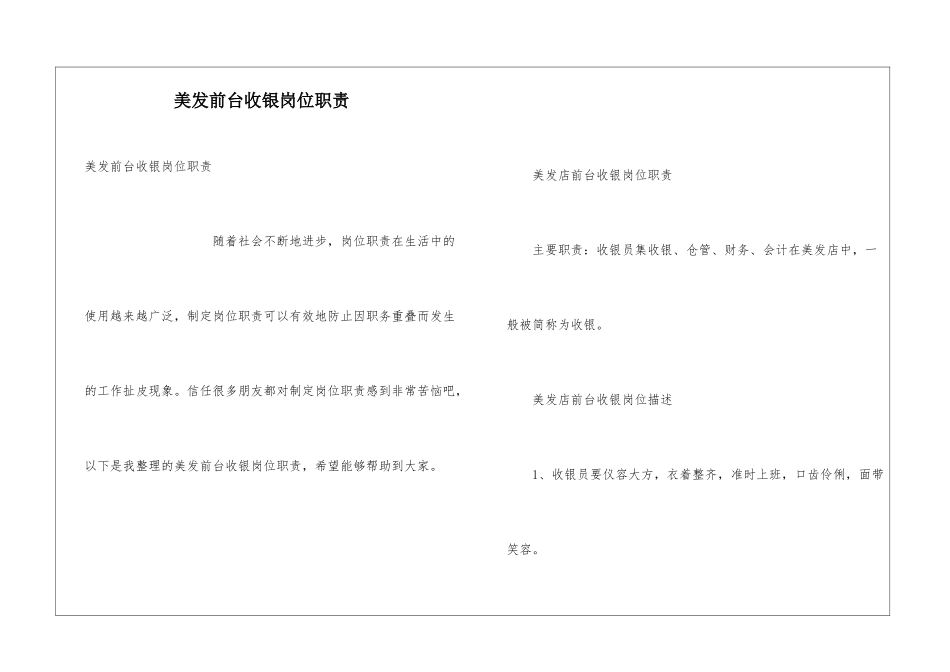 美发前台收银岗位职责_第1页