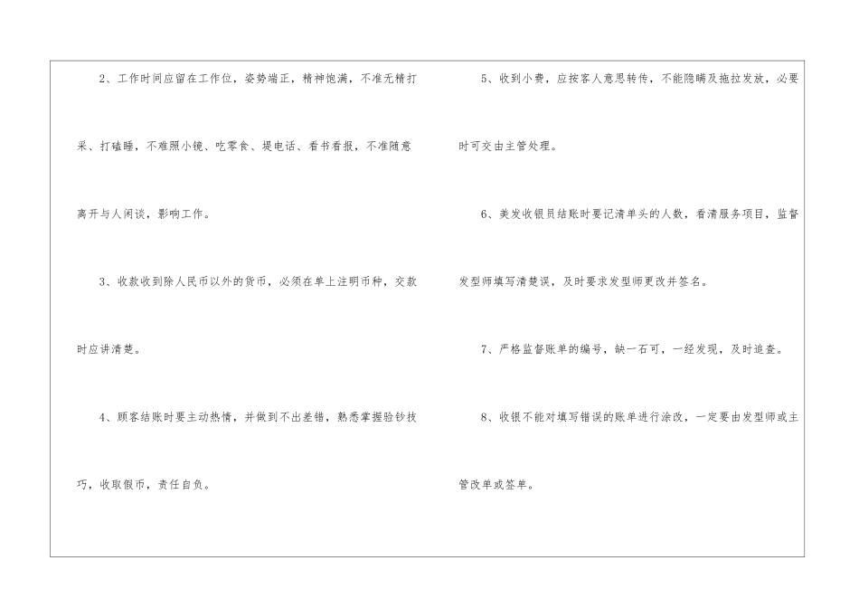 美发前台收银岗位职责_第2页
