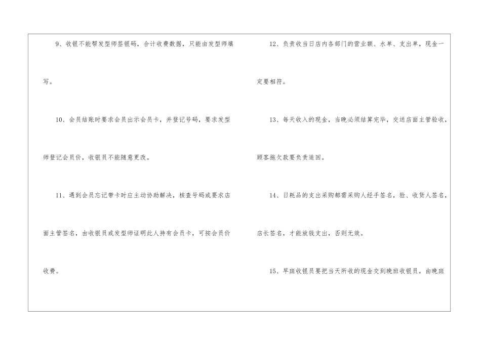 美发前台收银岗位职责_第3页