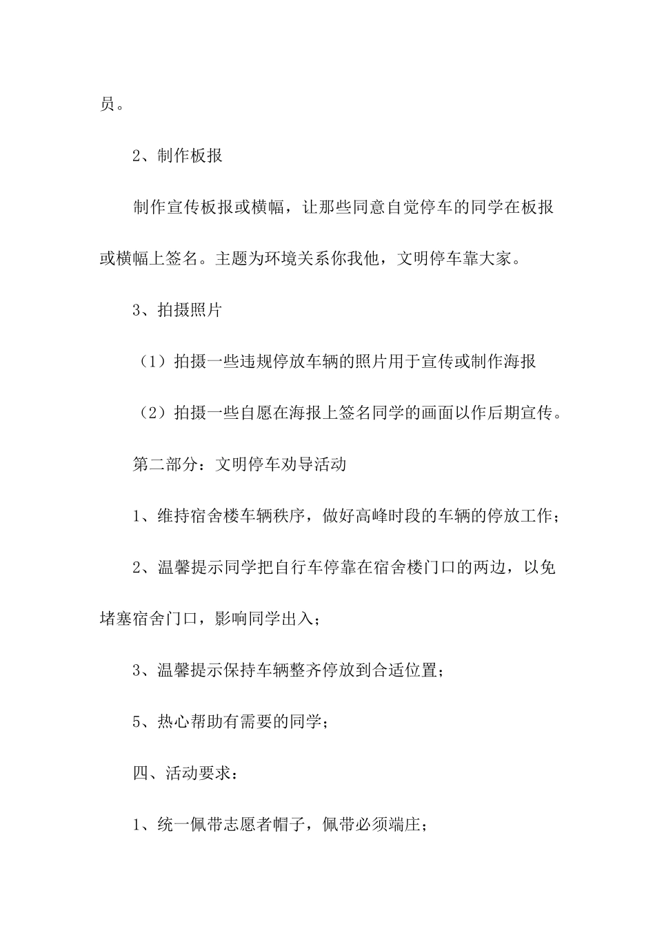 美化校园活动策划书_第3页
