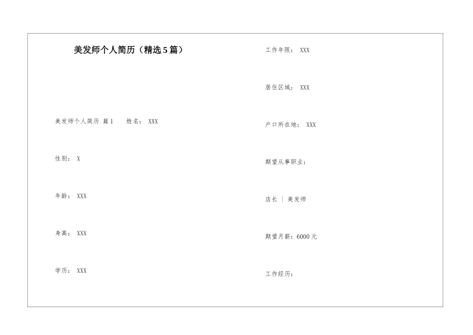 美发师个人简历_第1页
