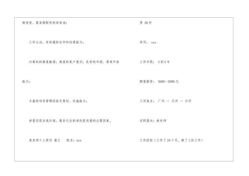 美发师个人简历_第3页