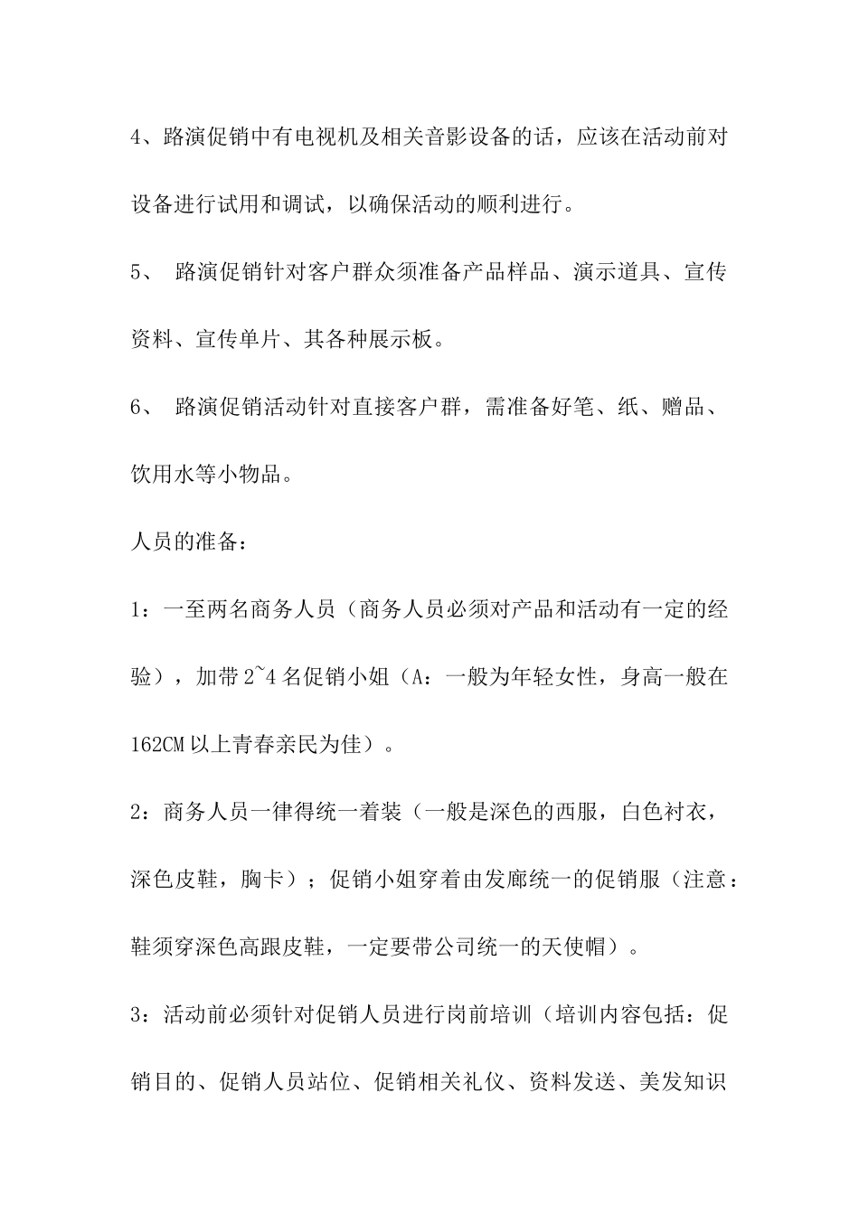 美发店促销活动方案_第2页