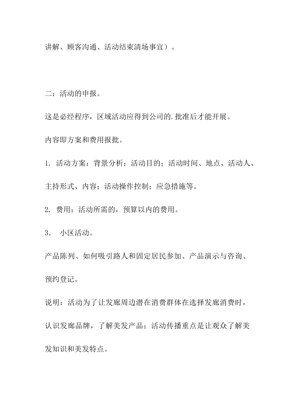 美发店促销活动方案_第3页