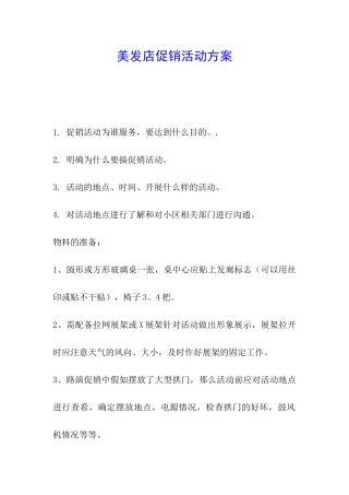 美发店促销活动方案