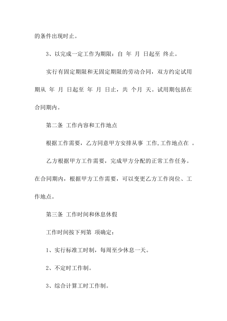 美发店劳动合同范本_第2页