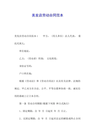 美发店劳动合同范本