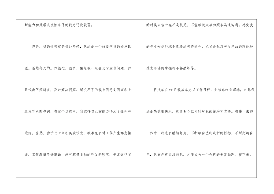 美发助理年终个人工作总结_第2页