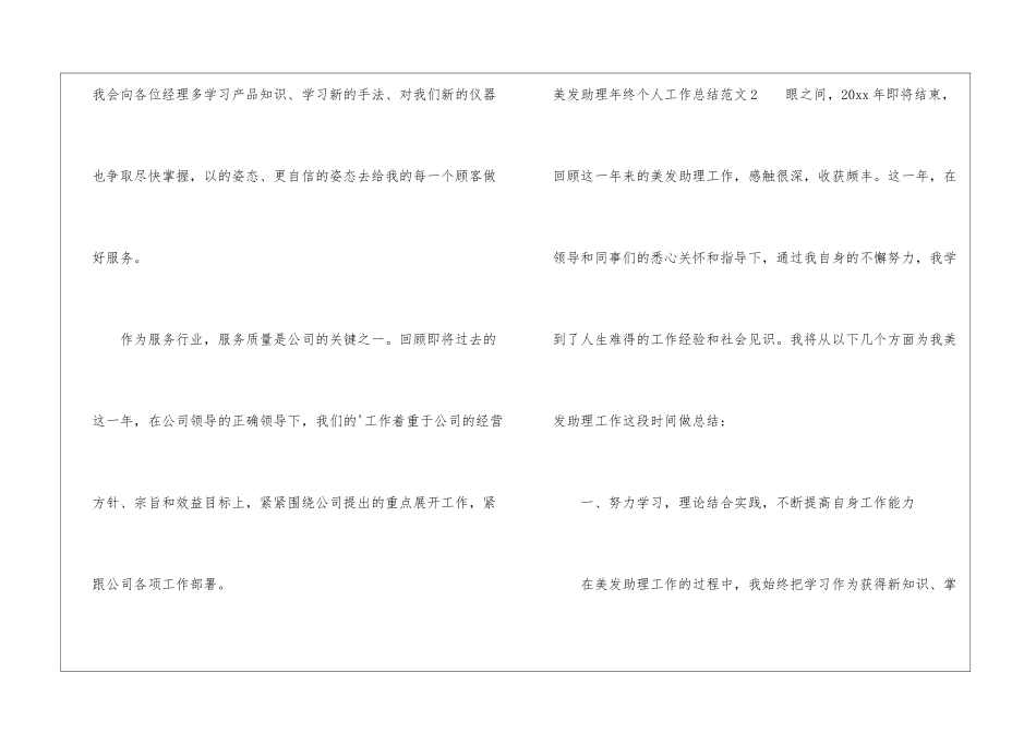 美发助理年终个人工作总结_第3页