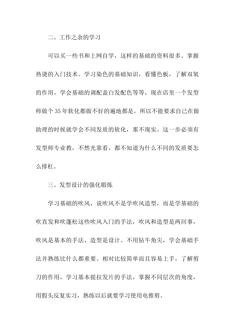美发发型师年终工作总结_第2页