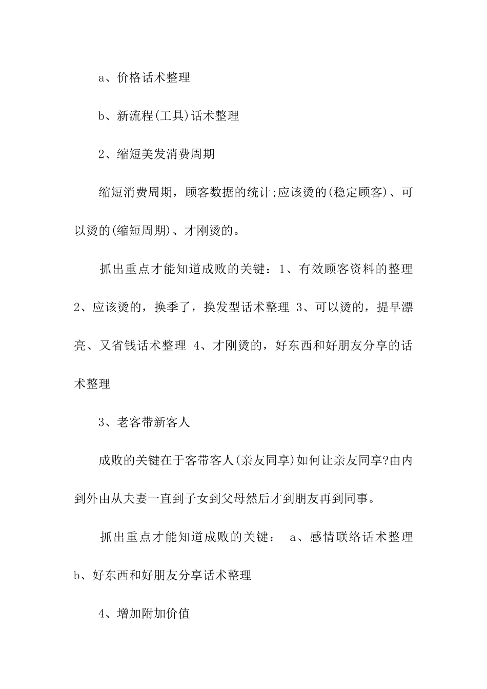 美发店的活动方案_第2页