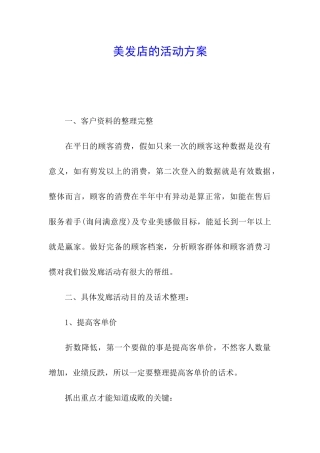 美发店的活动方案