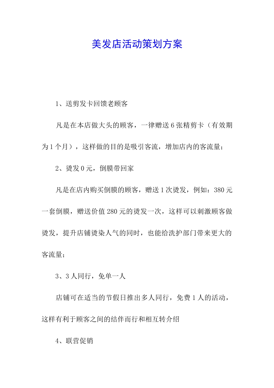 美发店活动策划方案_第1页