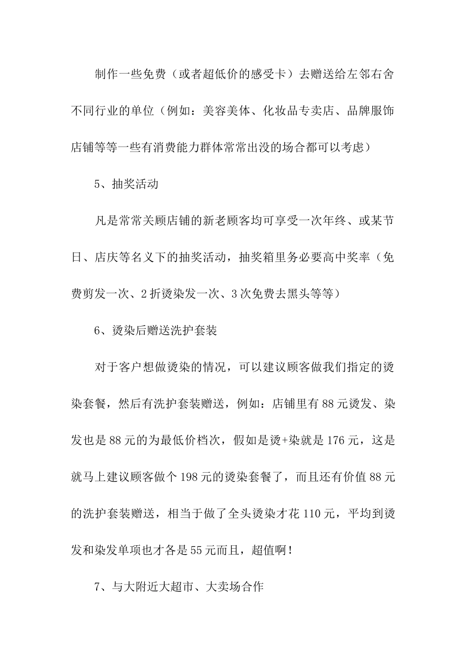 美发店活动策划方案_第2页