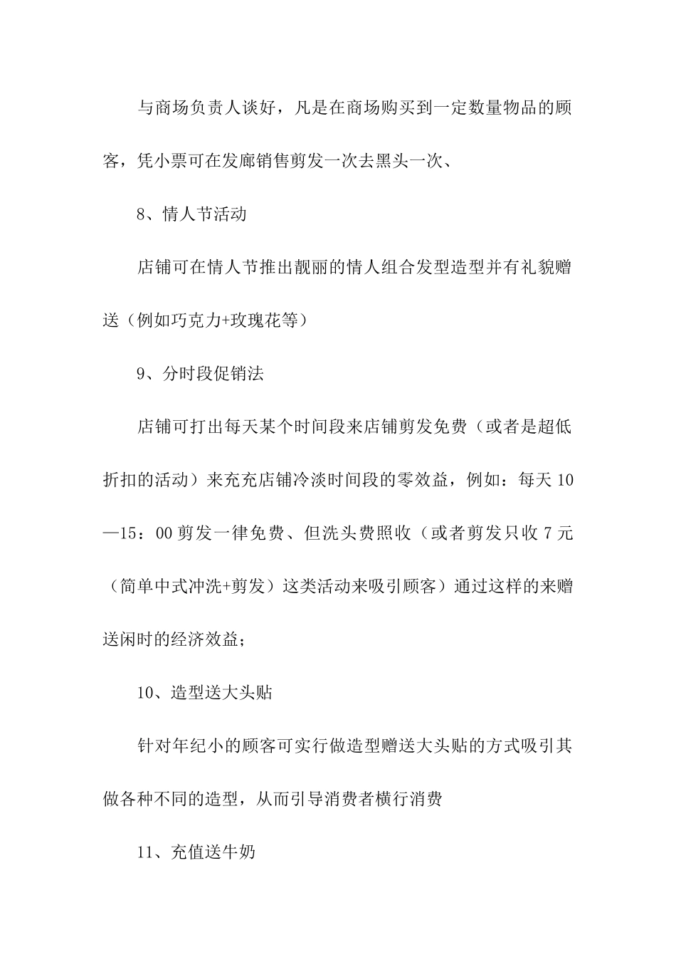 美发店活动策划方案_第3页