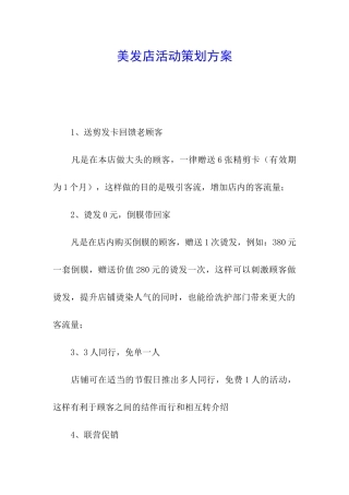美发店活动策划方案