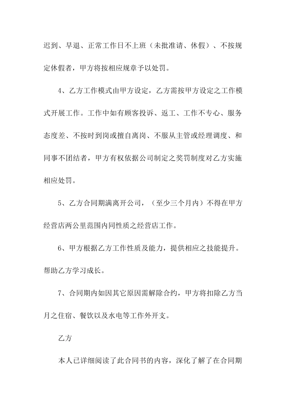 美发店用工合同范本_第2页