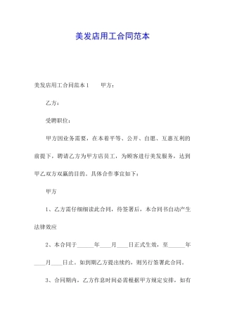 美发店用工合同范本