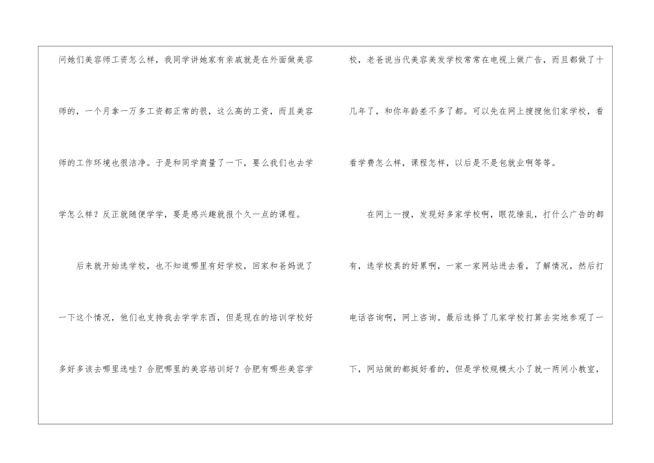 美发培训班毕业感言_第2页
