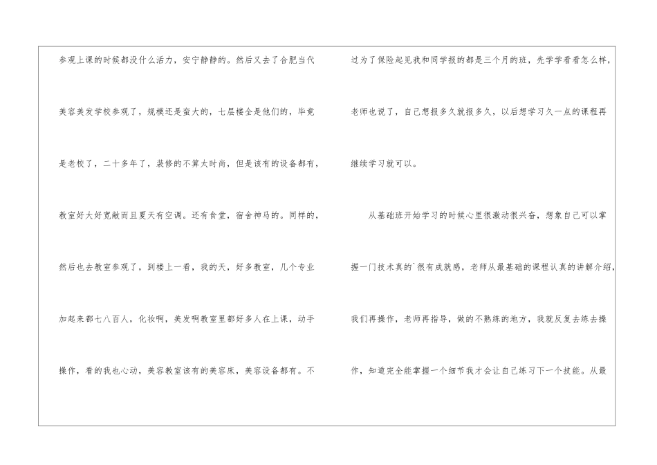 美发培训班毕业感言_第3页