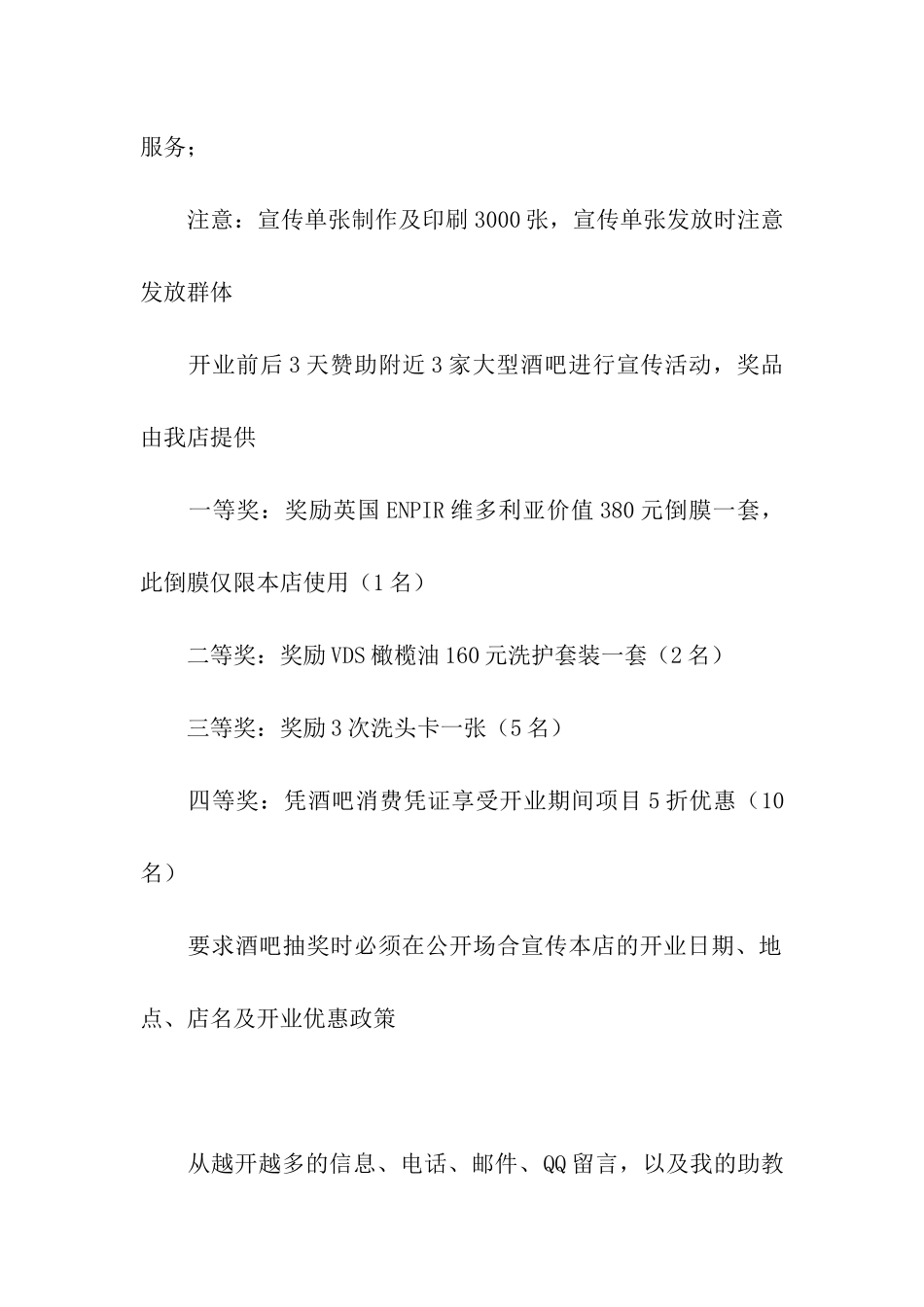 美发店开业活动方案_第2页