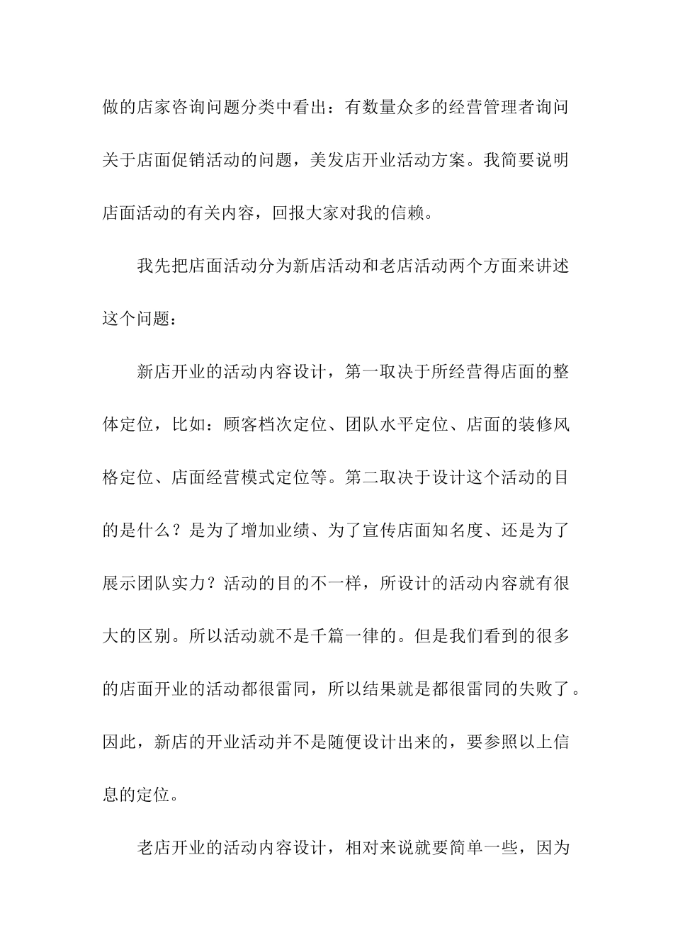 美发店开业活动方案_第3页