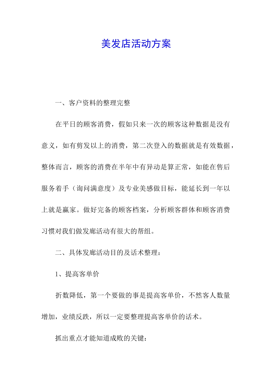 美发店活动方案_第1页