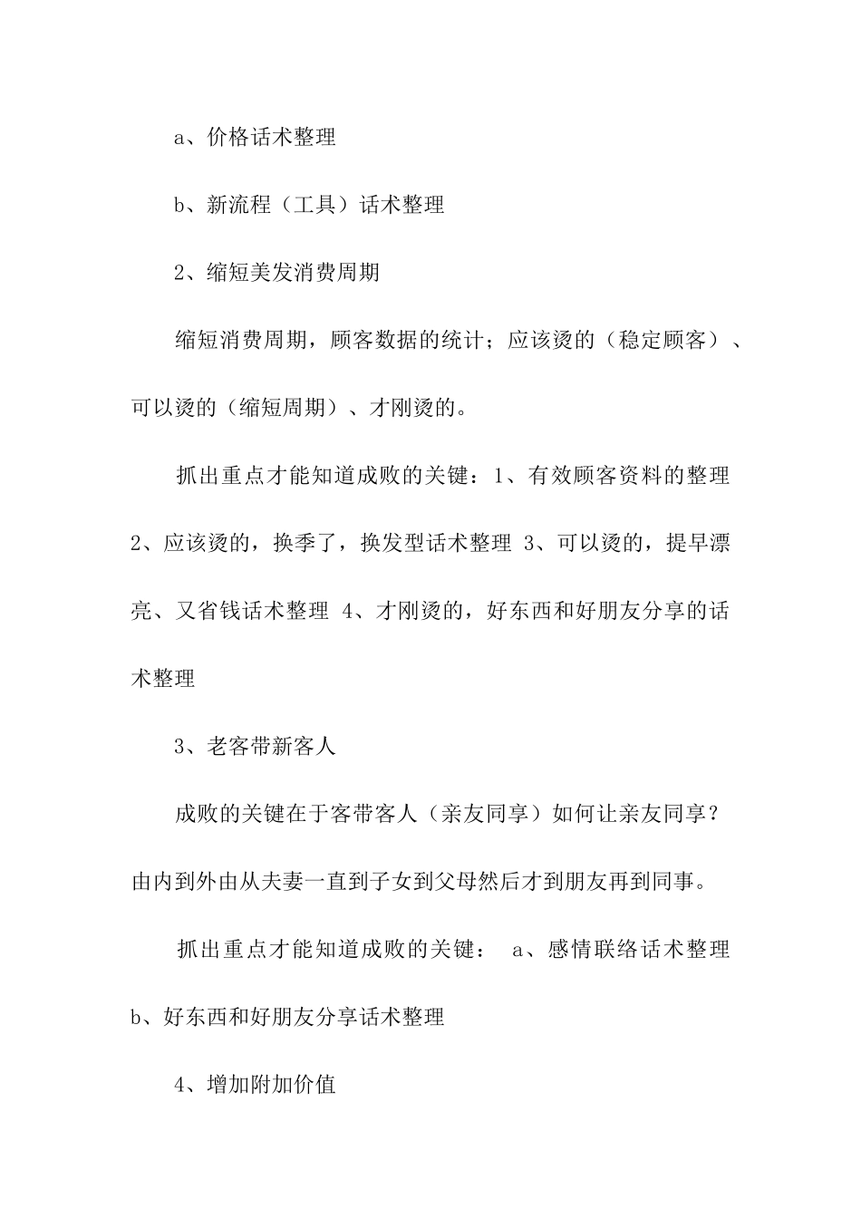 美发店活动方案_第2页