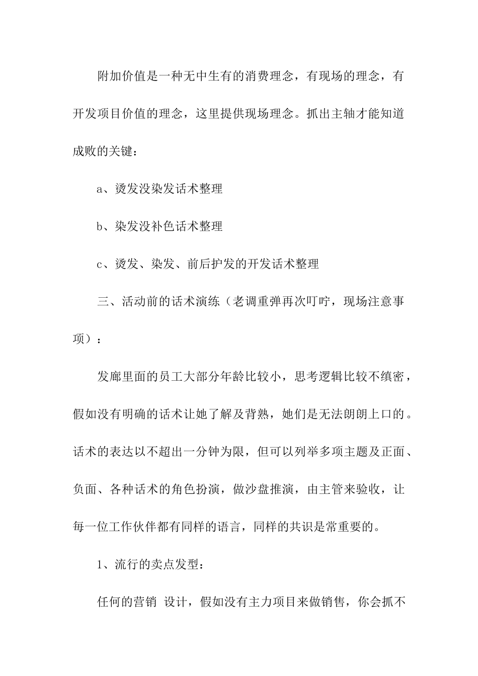 美发店活动方案_第3页