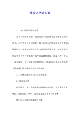 美发店活动方案