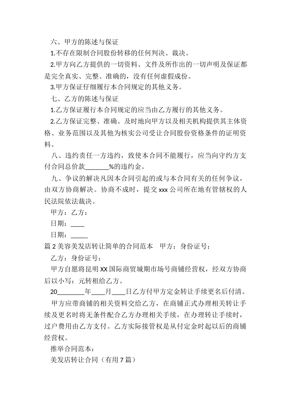 美发店转让合同_第2页