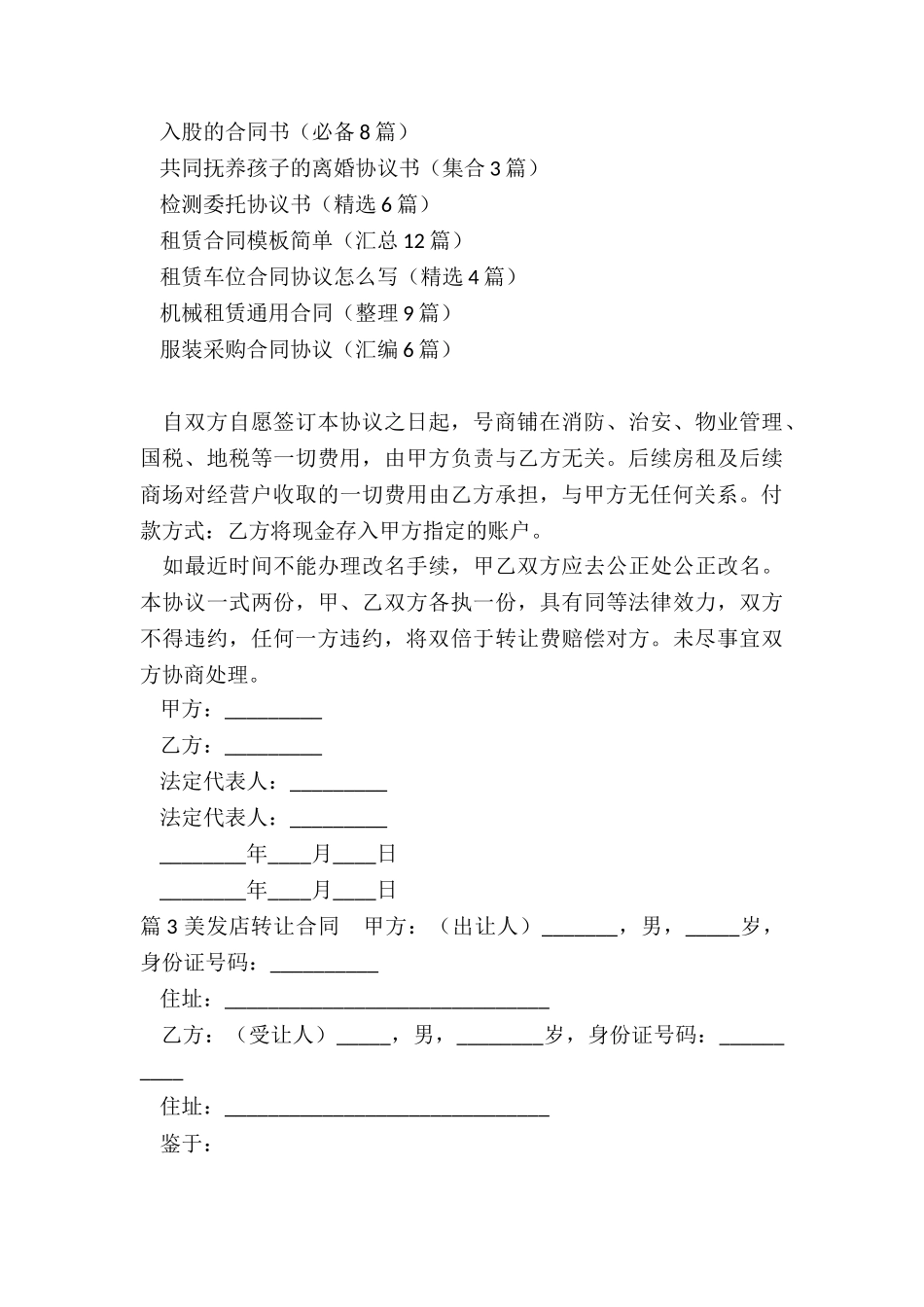 美发店转让合同_第3页