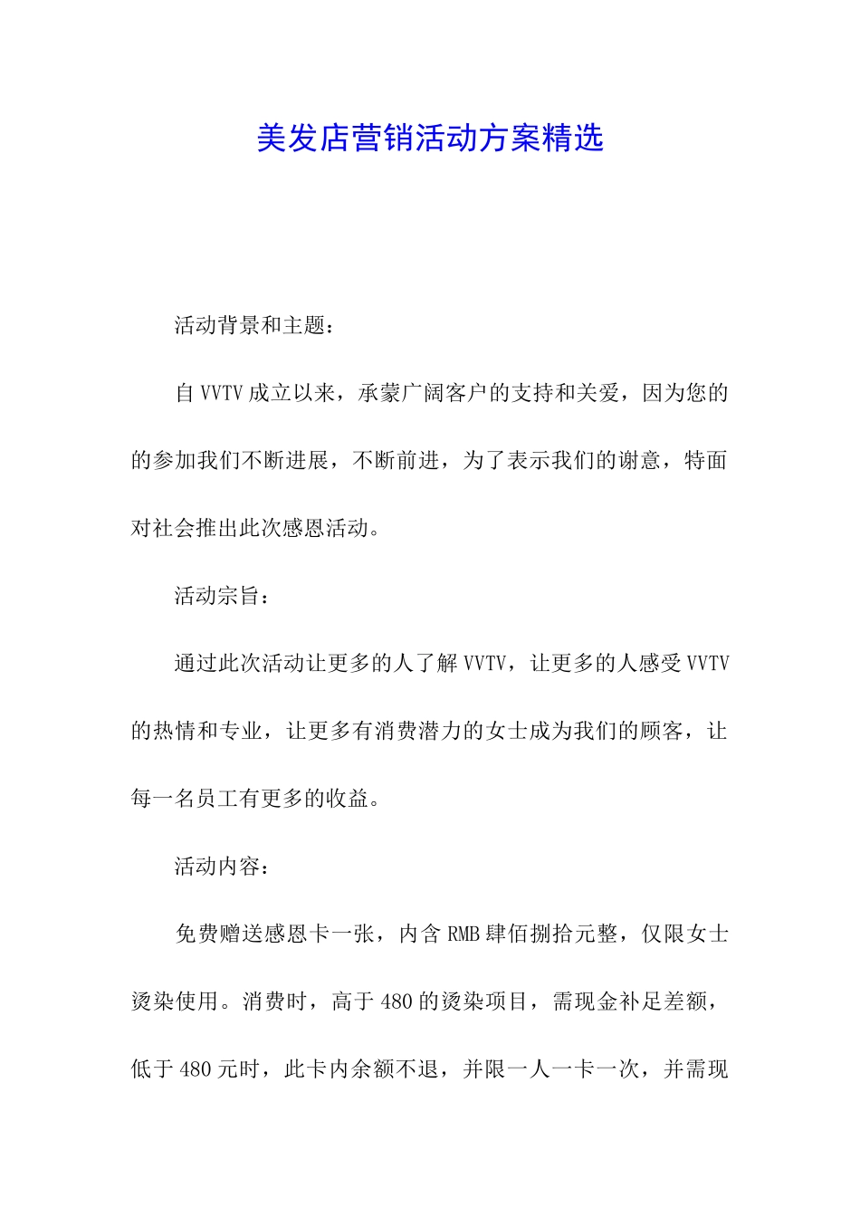 美发店营销活动方案精选_第1页